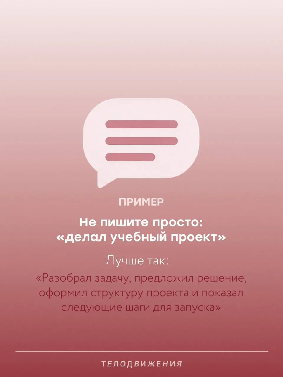 Когда опыта мало, портфолио кажется пустой папкой 👀
Но туда можно положить не только «работу мечты в крупной компании», а еще и тестовые, учебные практики, стажировки, волонтерство и личные проекты | Сетка — социальная сеть от hh.ru