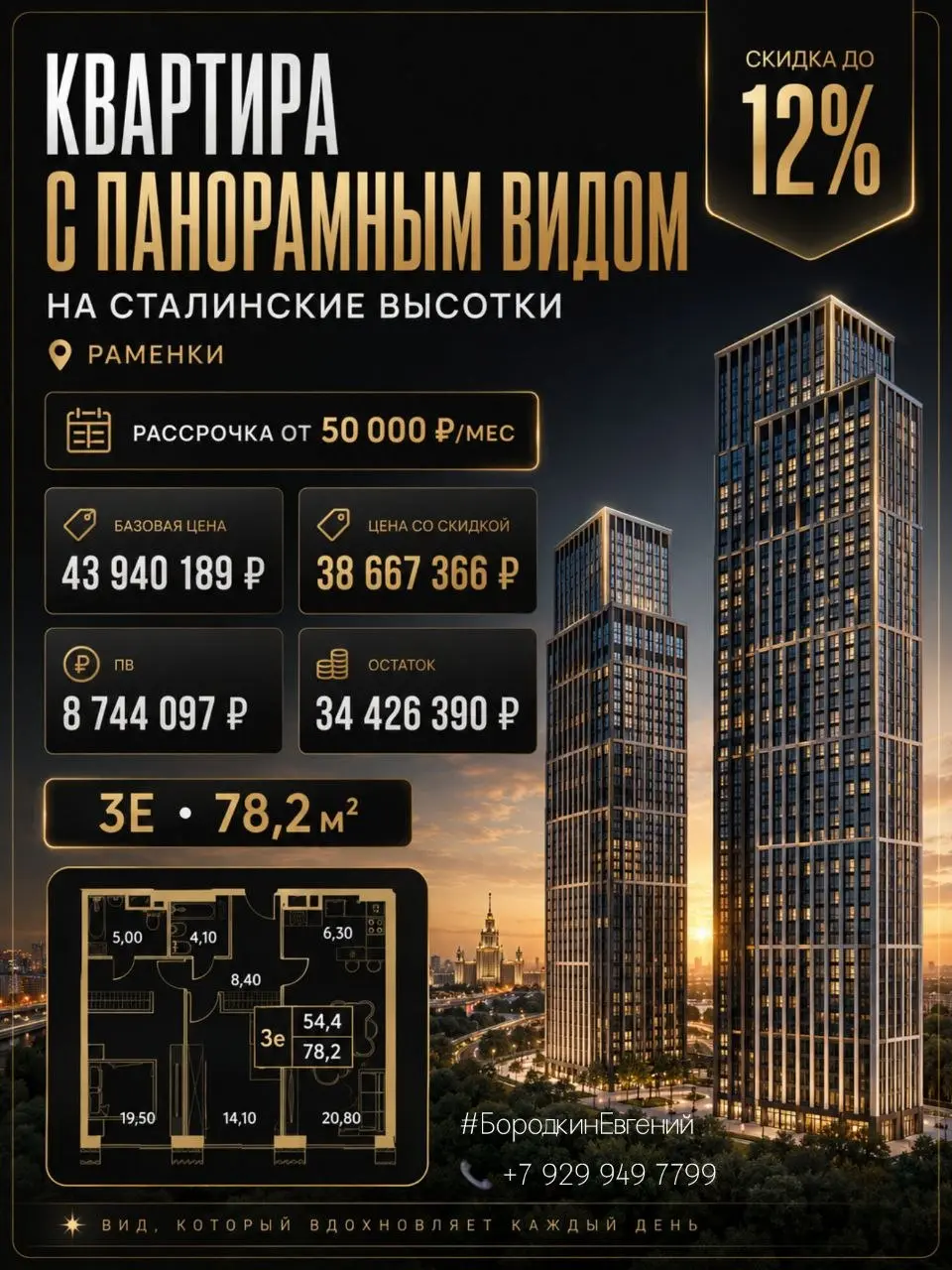 🧘🧘🧘🧘 Готовые квартиры с видами на Сталинские высотки в районе Раменки.🔥 Скидки до 12%!
3Еккв | Сетка — социальная сеть от hh.ru