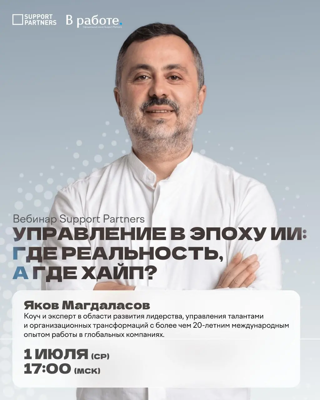 *Ближайшие 10 дней в нашей программе открытых вебинаров для руководителей посвятим ИИ | Сетка — социальная сеть от hh.ru