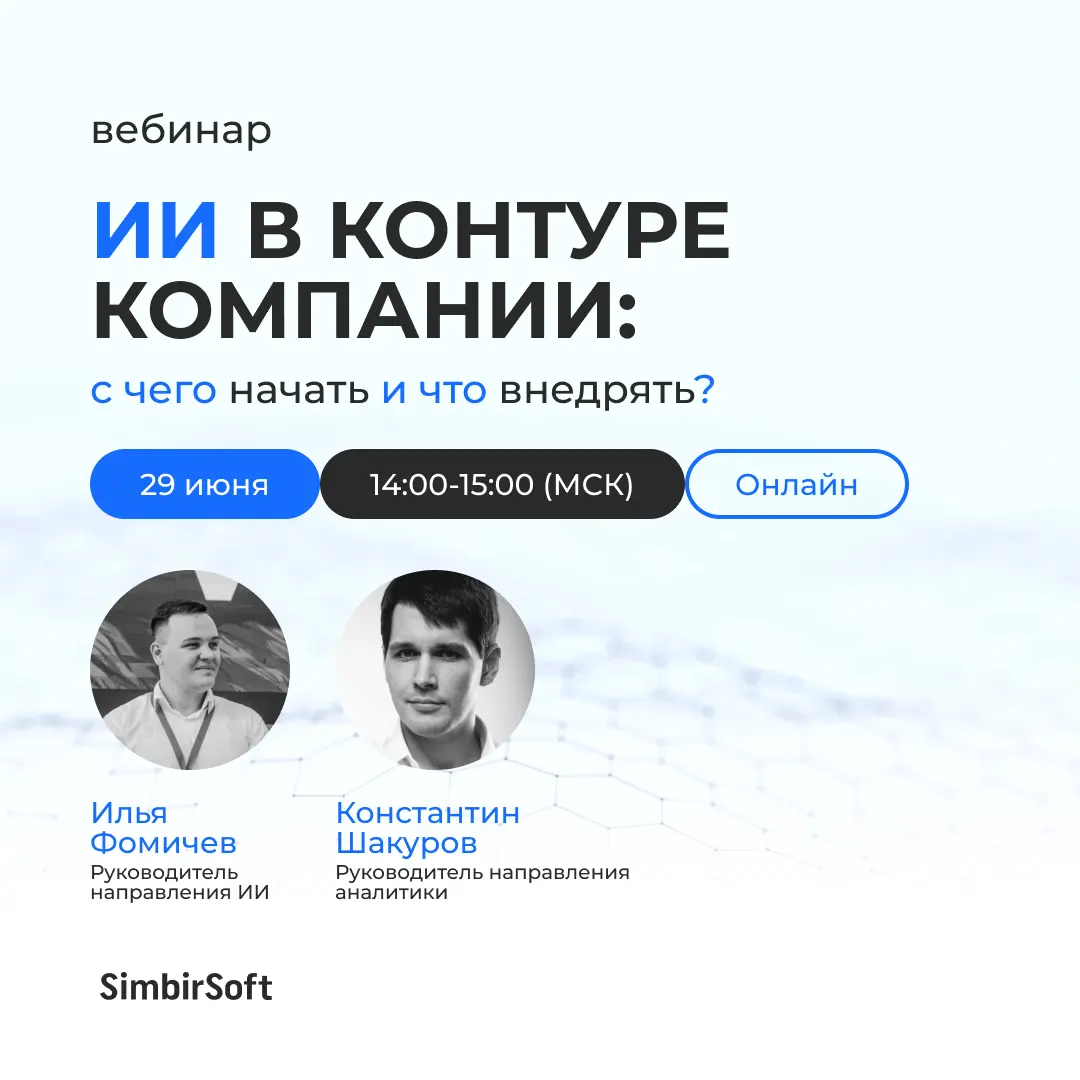 ​🚀 ИИ в контуре компании: с чего начать и что внедрять? | Сетка — социальная сеть от hh.ru