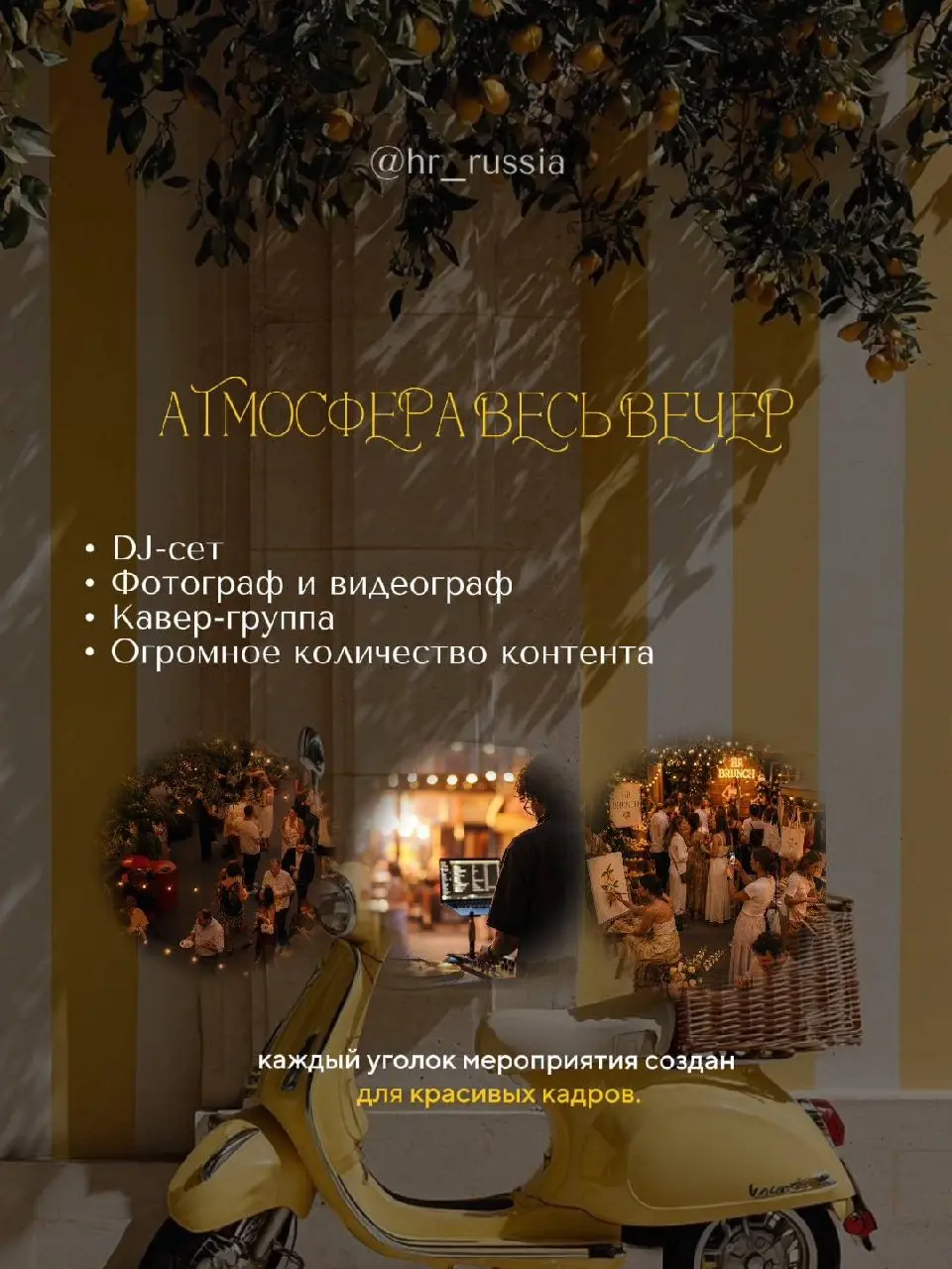 Уже совсем скоро… 8 июля в 17:30
В необыкновенном пространстве WINEWOOD MOSCOW пройдёт наше долгожданное мероприятие: «HR Brunch»
И мы подготовили для каждого из вас промокод со скидкой 10%🍋
Пиши слов... | Сетка — социальная сеть от hh.ru