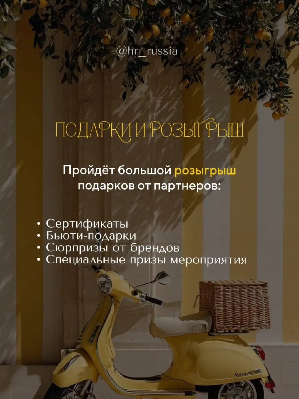 Уже совсем скоро… 8 июля в 17:30
В необыкновенном пространстве WINEWOOD MOSCOW пройдёт наше долгожданное мероприятие: «HR Brunch»
И мы подготовили для каждого из вас промокод со скидкой 10%🍋
Пиши слов... | Сетка — социальная сеть от hh.ru