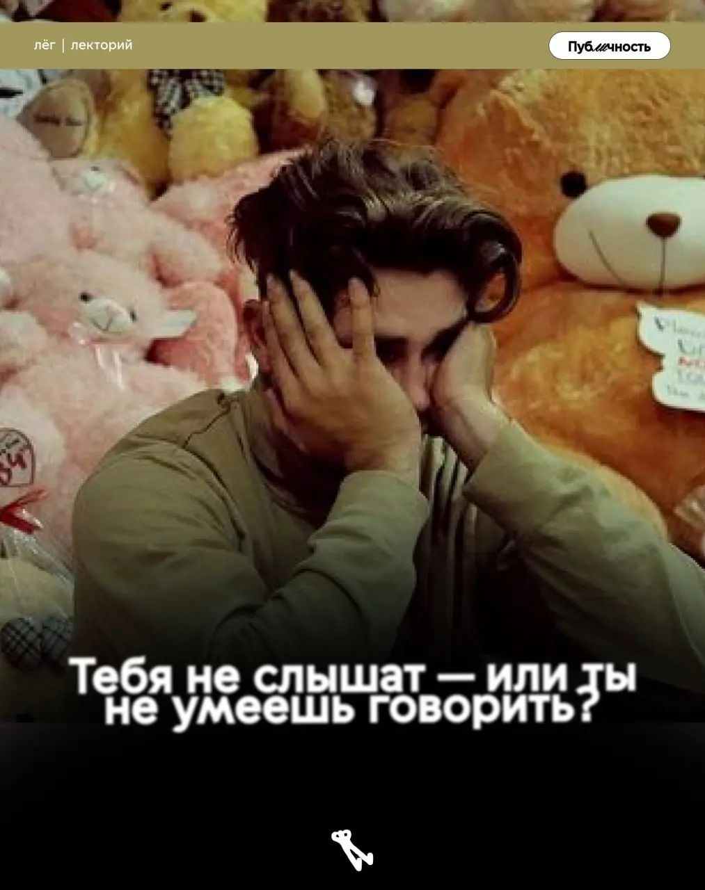 ☺️Тебя не слышат или ты не умеешь говорить?
‘Папочка вернулся! Мы на месте :)
Теперь немного меньше контента — три больших поста в неделю (всё, чтобы не жертвовать качеством) | Сетка — социальная сеть от hh.ru