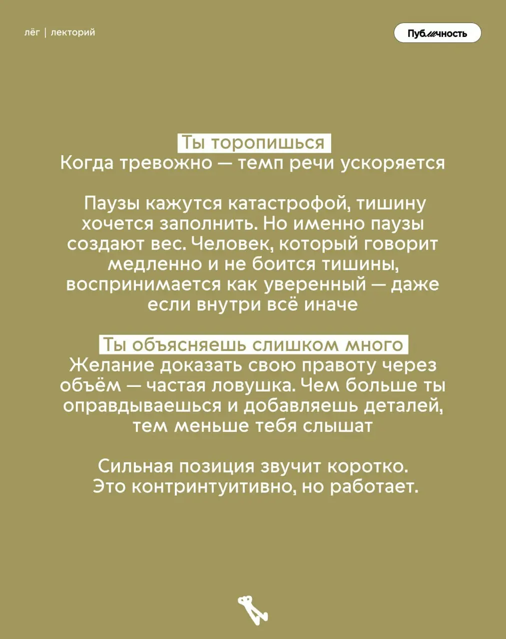☺️Тебя не слышат или ты не умеешь говорить?
‘Папочка вернулся! Мы на месте :)
Теперь немного меньше контента — три больших поста в неделю (всё, чтобы не жертвовать качеством) | Сетка — социальная сеть от hh.ru