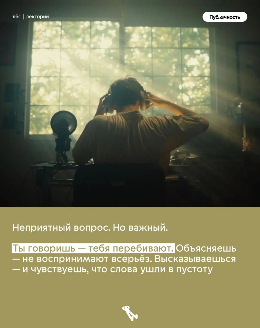 ☺️Тебя не слышат или ты не умеешь говорить?
‘Папочка вернулся! Мы на месте :)
Теперь немного меньше контента — три больших поста в неделю (всё, чтобы не жертвовать качеством) | Сетка — социальная сеть от hh.ru