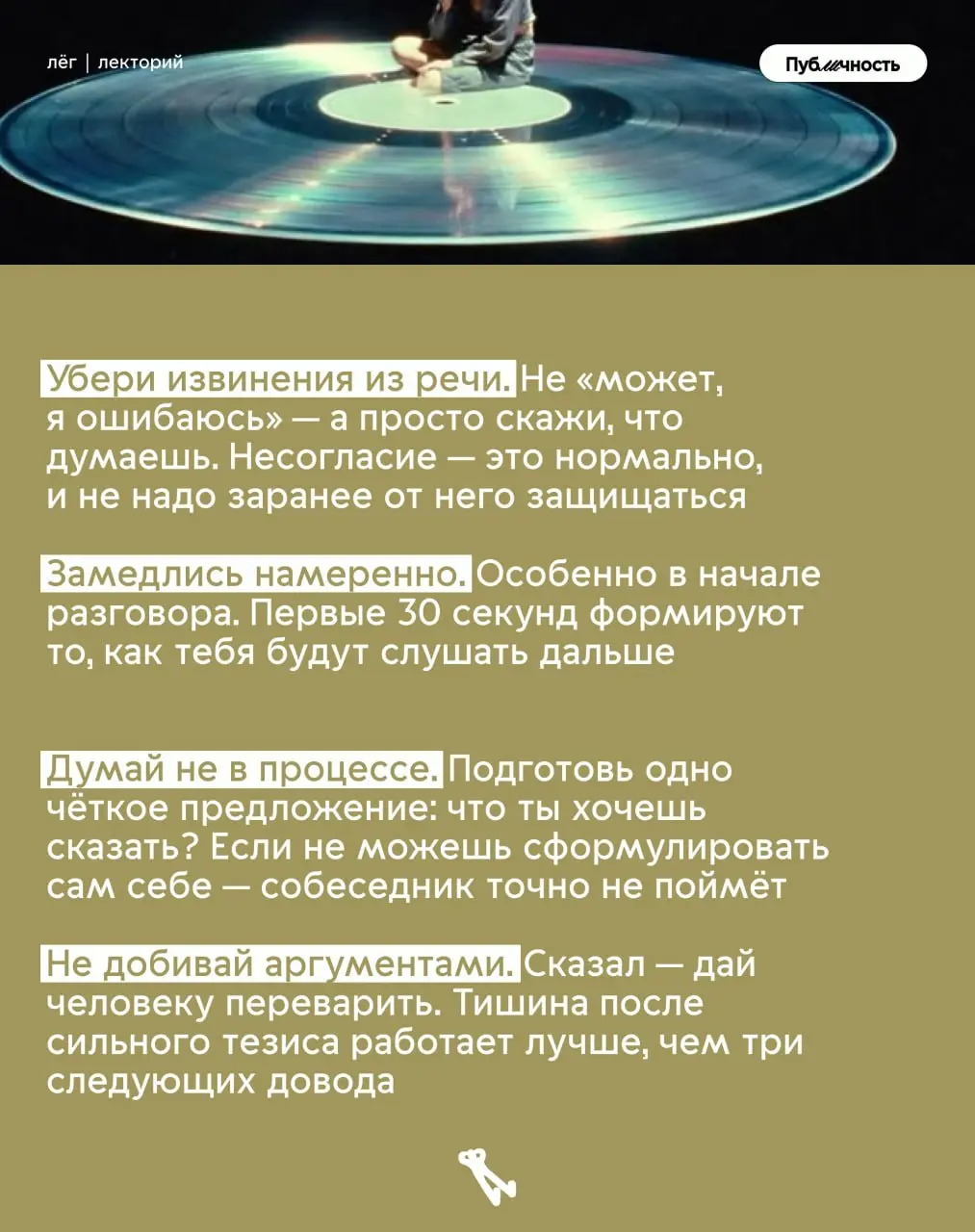 ☺️Тебя не слышат или ты не умеешь говорить?
‘Папочка вернулся! Мы на месте :)
Теперь немного меньше контента — три больших поста в неделю (всё, чтобы не жертвовать качеством) | Сетка — социальная сеть от hh.ru
