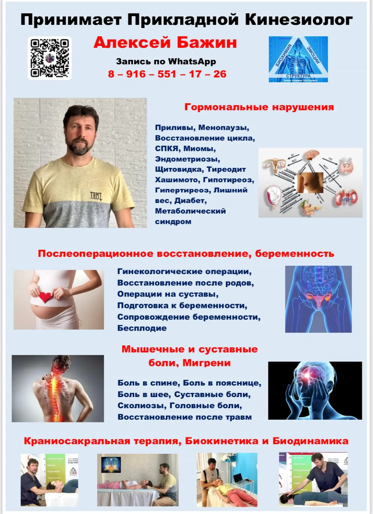Никогда не говори НИКОГДА
Давайте знакомиться - меня зовут Алексей и я в настоящее время практикующий прикладной кинезиолог, психолог-консультант, энергопрактик, биодинамик, занимаюсь комплексным восс... | Сетка — социальная сеть от hh.ru