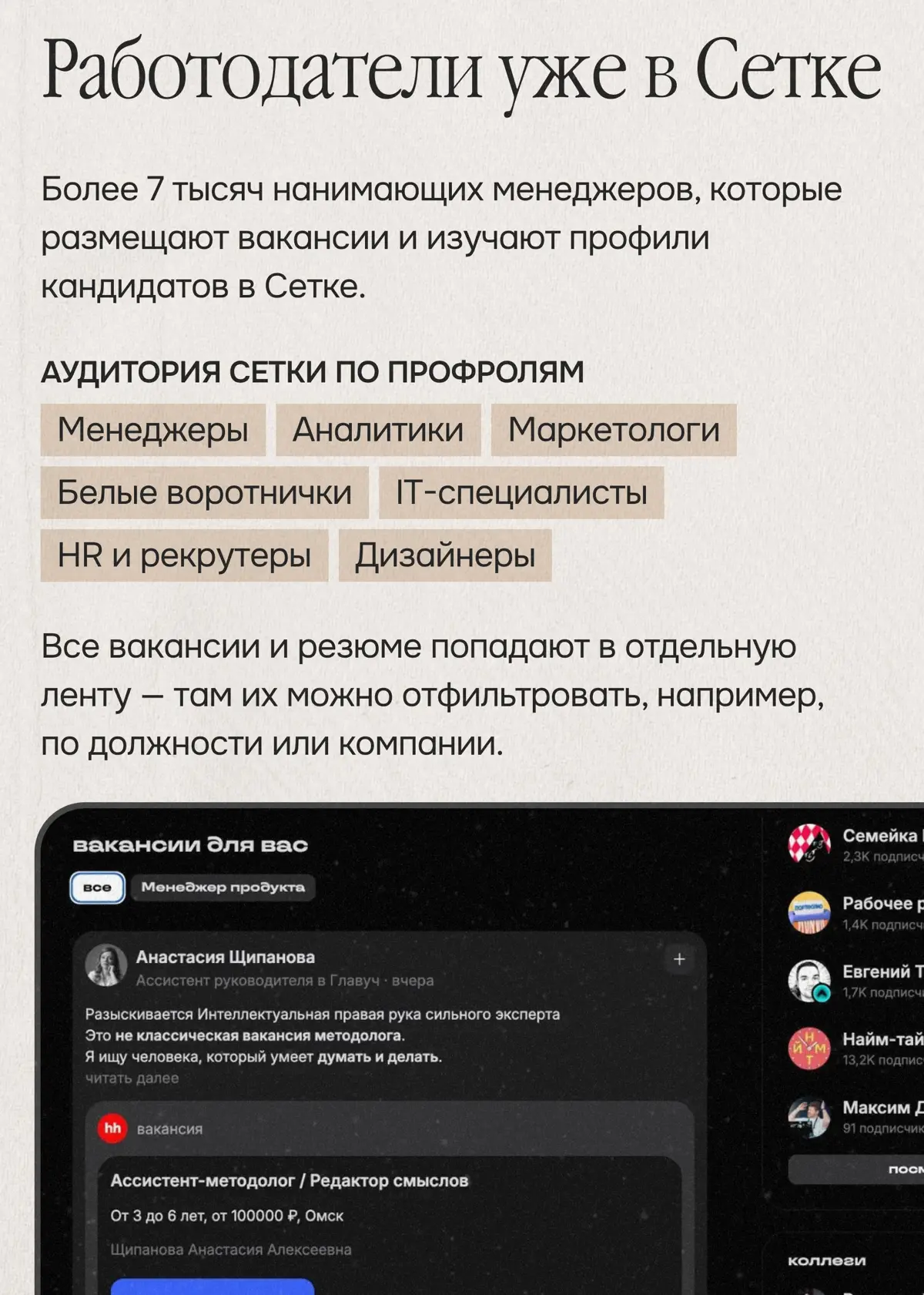 Как изменились найм и Сетка за два года | Сетка — социальная сеть от hh.ru