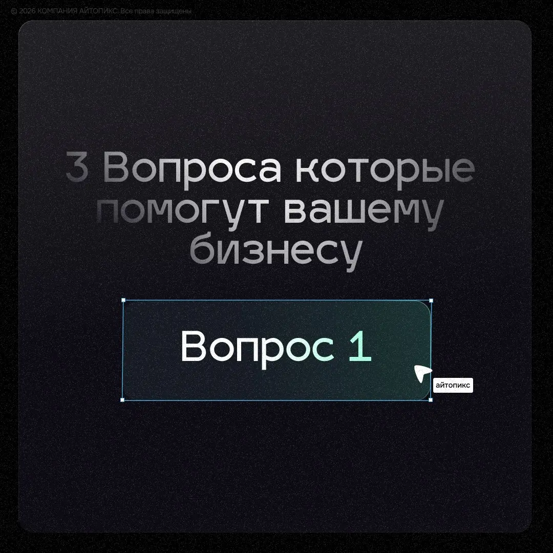 3 вопроса, которые перевернут ваш бизнес | Сетка — социальная сеть от hh.ru