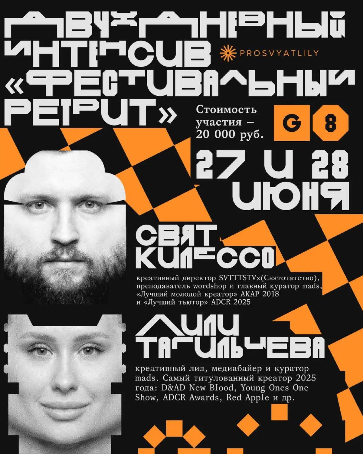Как подать работу на G8 ⟶ интенсив «Фестивальный ретрит» | Сетка — социальная сеть от hh.ru