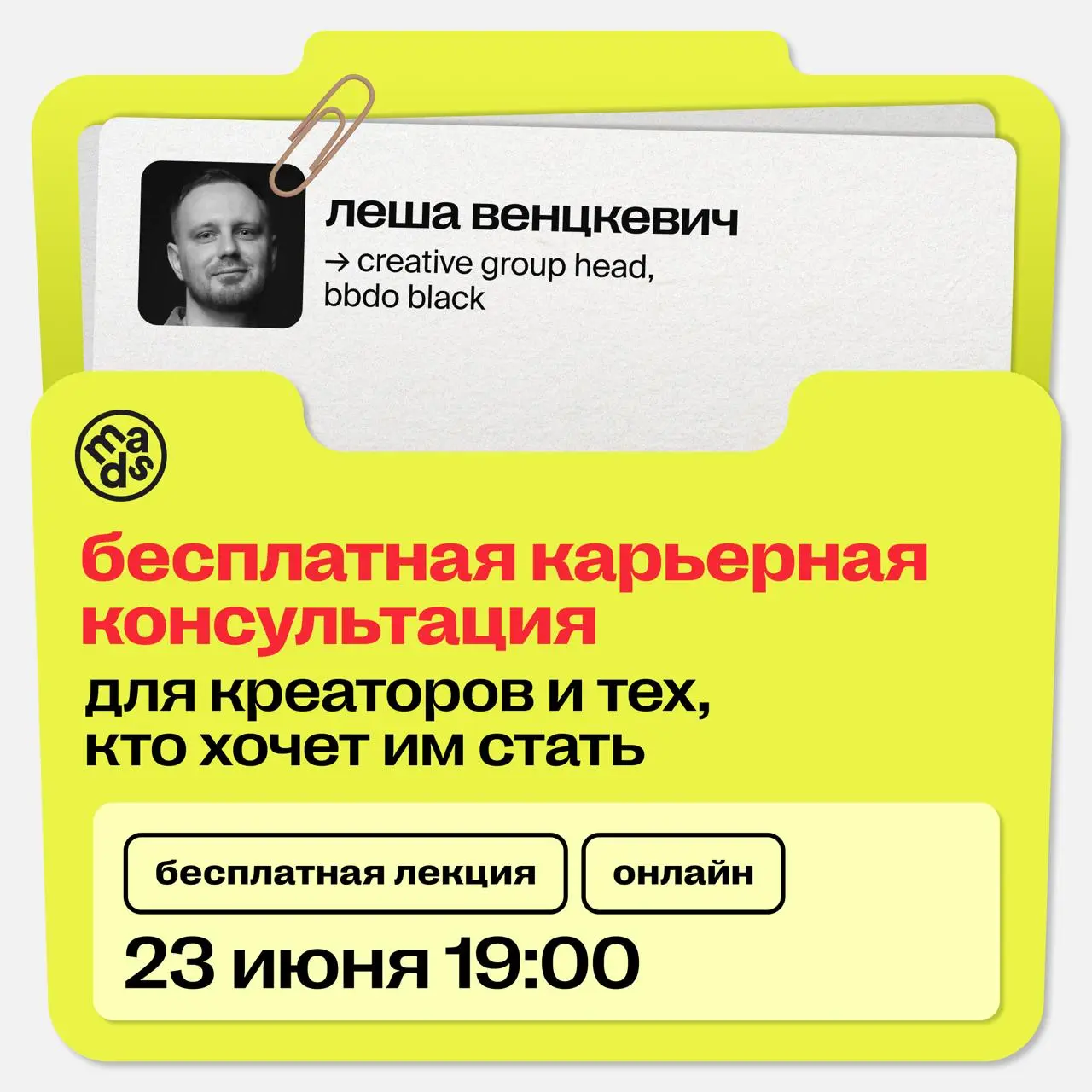 👀 Завтра (23 июня) встречаемся на бесплатной карьерной консультации
«Для арт-директоров, дизайнеров и тех, кто хочет вырасти в креативной индустрии»
С какими запросами можно прийти?
🔴Хочу стать арт-ди... | Сетка — социальная сеть от hh.ru