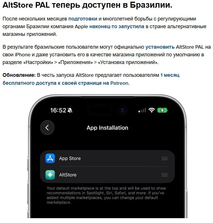 Когда RuStore появится на iPhone? На днях в Бразилии произошло чудо: пользователям Apple разрешили установку сторонних магазинов приложений | Сетка — социальная сеть от hh.ru