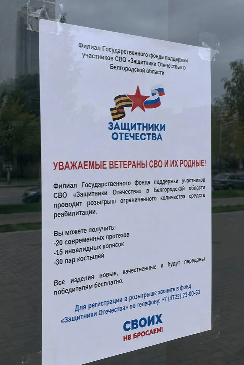 Дожились, бля…парни, которые Родину защищали, теперь в розыгрыше на протезы и костыли участвуют. Позор. | Сетка — социальная сеть от hh.ru
