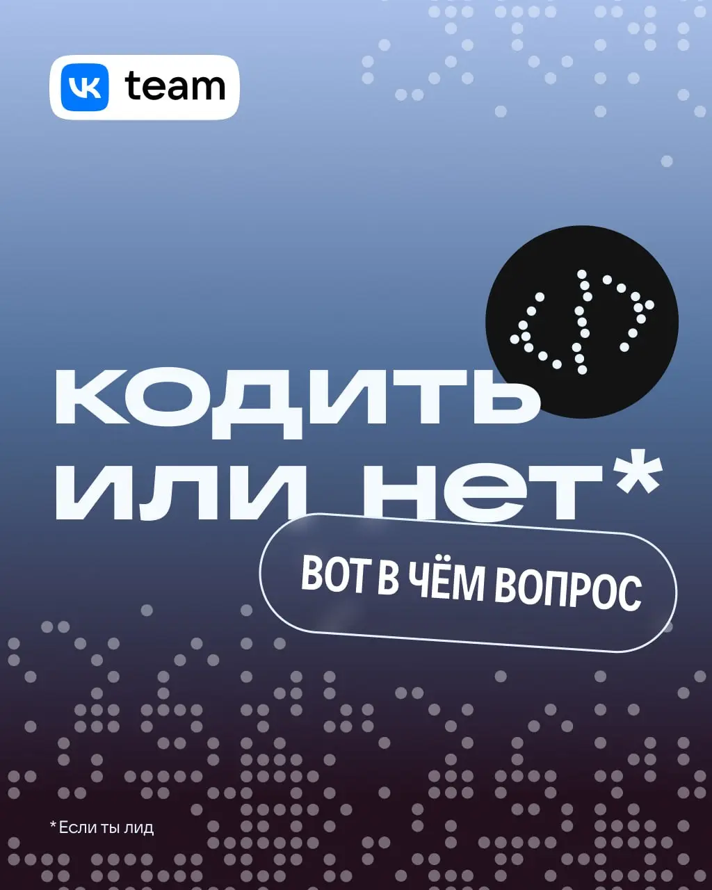 Нужны ли лиду задачи на покодить?
Узнали, собственно, у них самих 👀
→ Два тимлида — Алексей Волков и Константин Кулаков.
→ Два направления — Java и iOS.
→ Два взгляда на кодинг — в карточках. | Сетка — социальная сеть от hh.ru