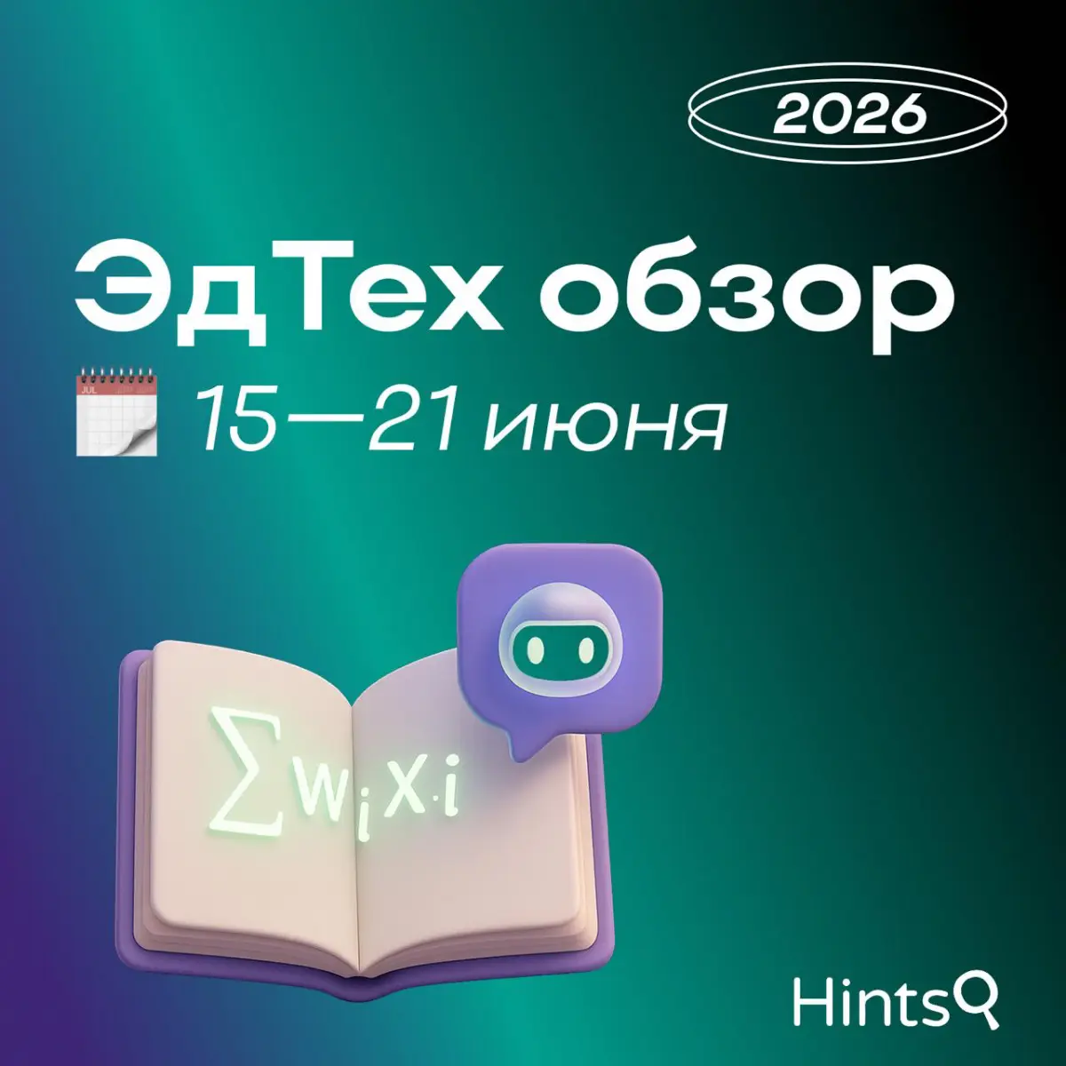 Обзор рынка ЭдТех от Hints с новостями прошедшей недели | Сетка — социальная сеть от hh.ru