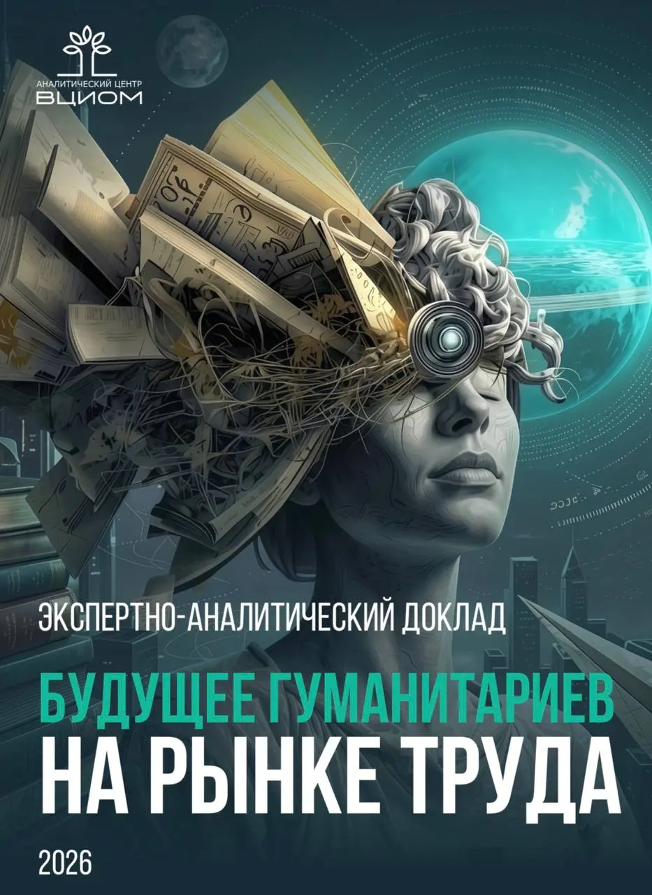 Будущее за гуманитариями?
🔗 Аналитический центр ВЦИОМ выпустил доклад, который успокоил всех, кто когда-либо слышал: «иди в IT, там деньги» | Сетка — социальная сеть от hh.ru