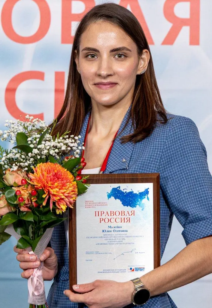 Юлия Малейко