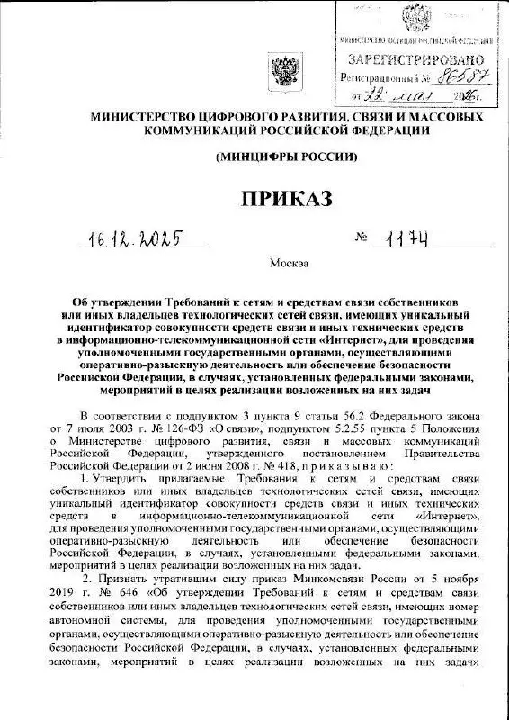 Минцифры провернуло главный приказ года – и придержало его на 5 месяцев 🐸
22 мая Минюст зарегистрировал нашумевший приказ Минцифры №1174. Подписан, кстати, еще 16 декабря 2025 | Сетка — социальная сеть от hh.ru