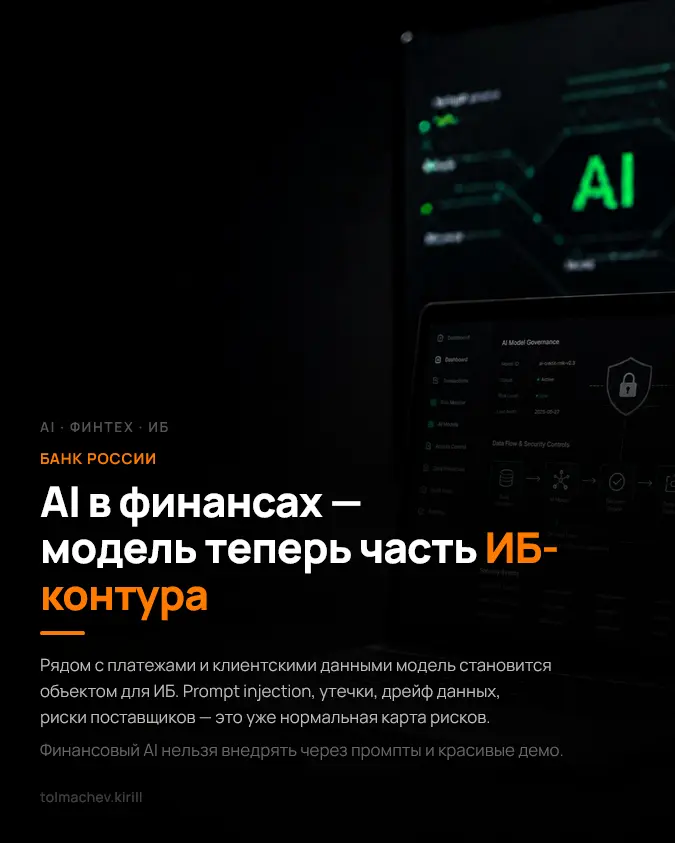 AI в финансах: модель теперь часть ИБ-контура | Сетка — социальная сеть от hh.ru