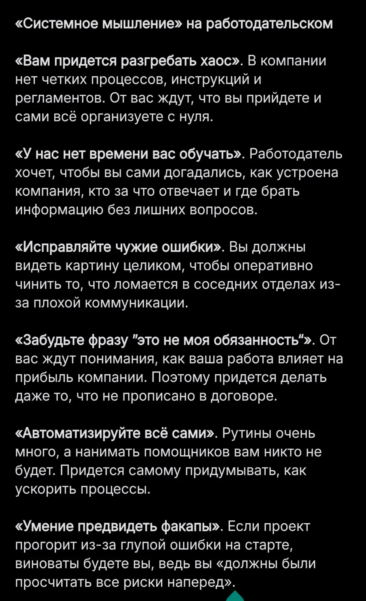 Системное мышление - разгребание хаоса? | Сетка — социальная сеть от hh.ru