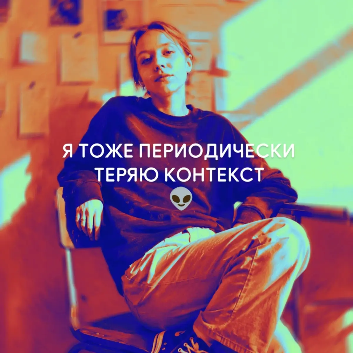 Бывает🫠 | Сетка — социальная сеть от hh.ru