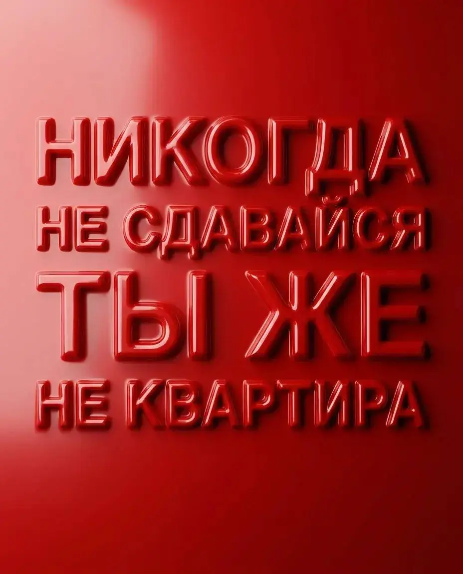 «Почему пост не залетел? У меня же охваты были!» — слышу это каждый день.
Алгоритмы ВКонтакте работают просто: если ваш пост не кликают, не смотрят и не читают, его перестают показывать. Всё | Сетка — социальная сеть от hh.ru