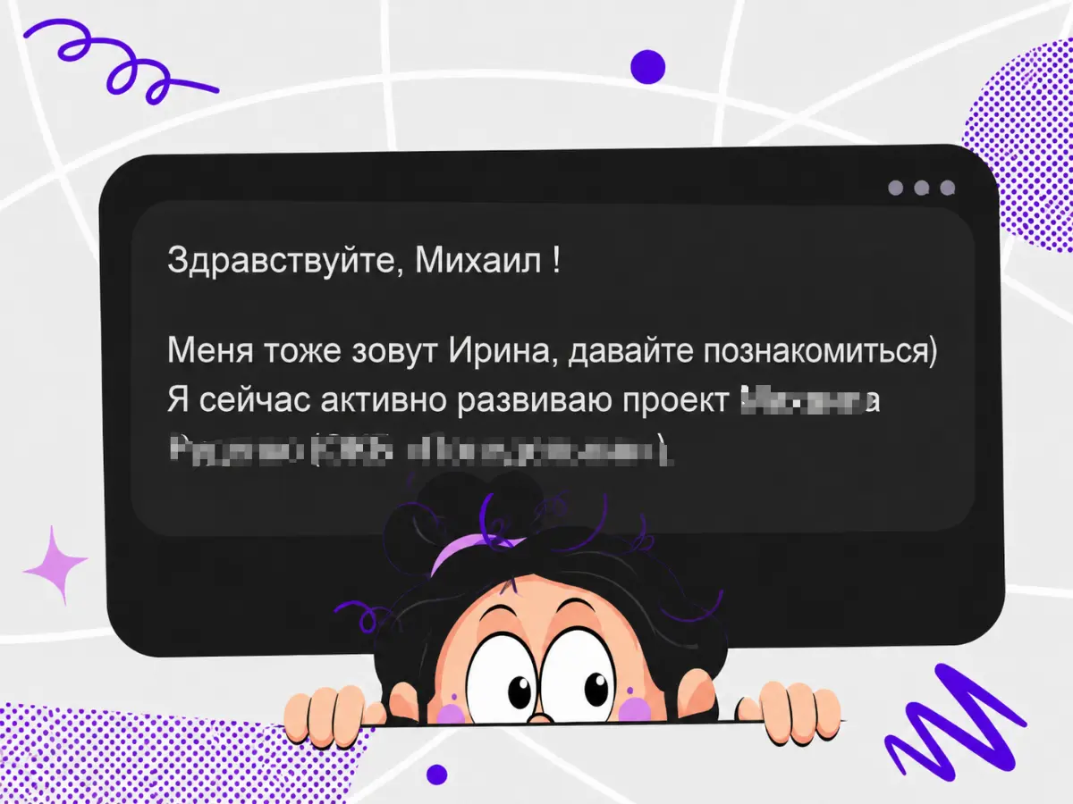 Холодный лид. Одна ошибка — и ты ошибся | Сетка — социальная сеть от hh.ru