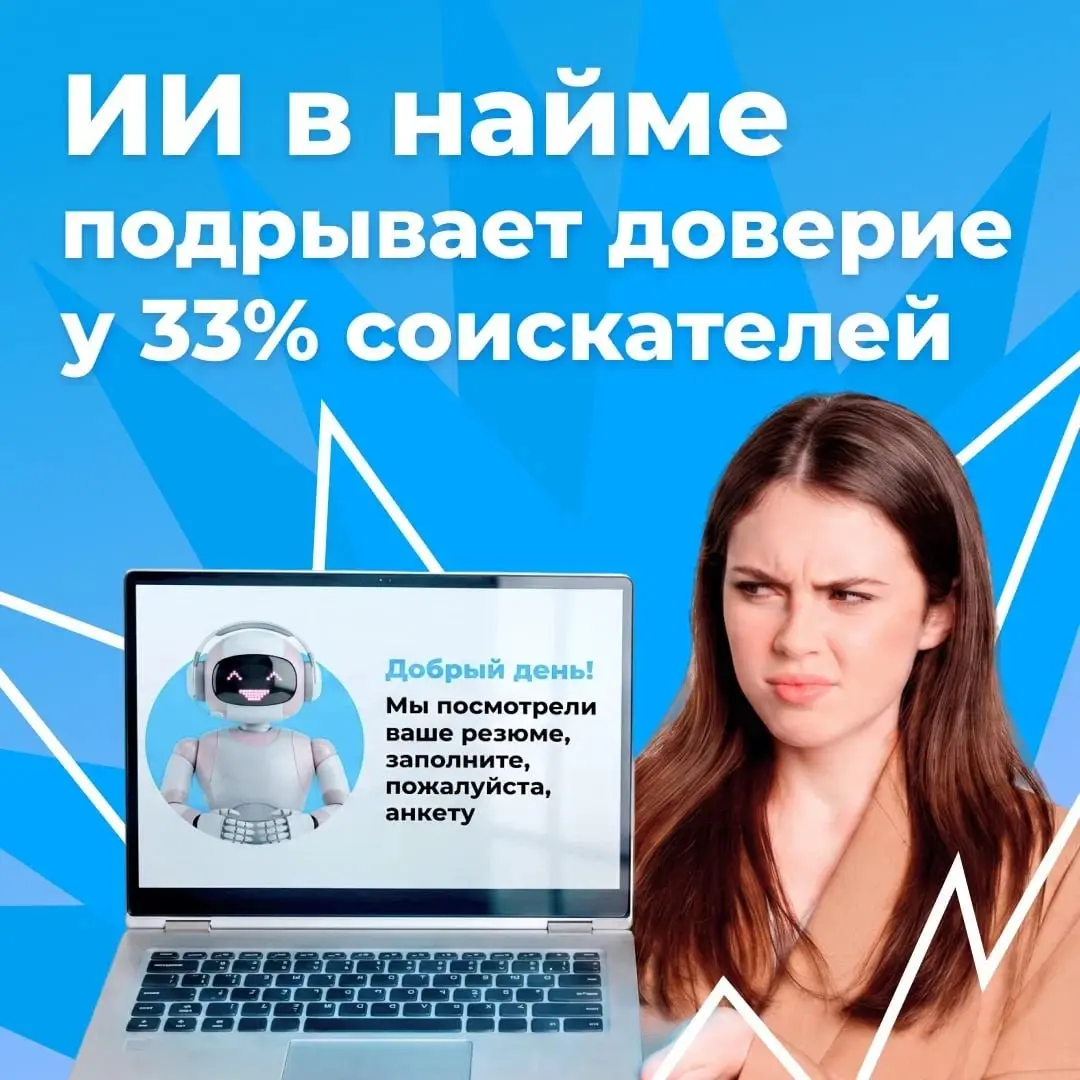 ИИ в найме: друг или враг HR-бренда? | Сетка — социальная сеть от hh.ru