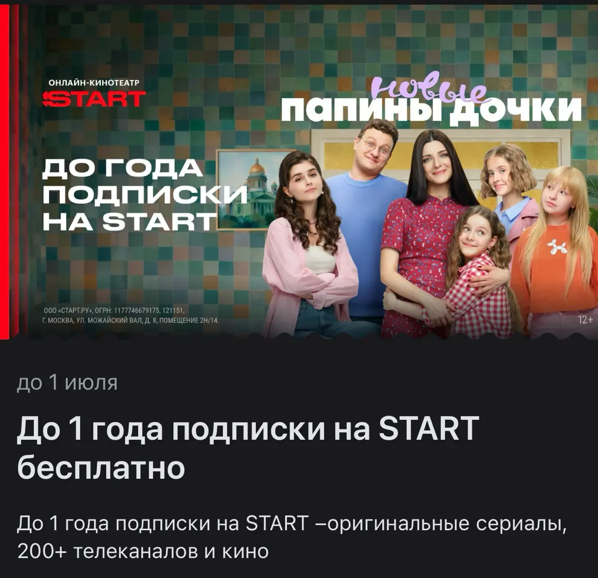 Купон До 1 года подписки на START бесплатно | Сетка — социальная сеть от hh.ru