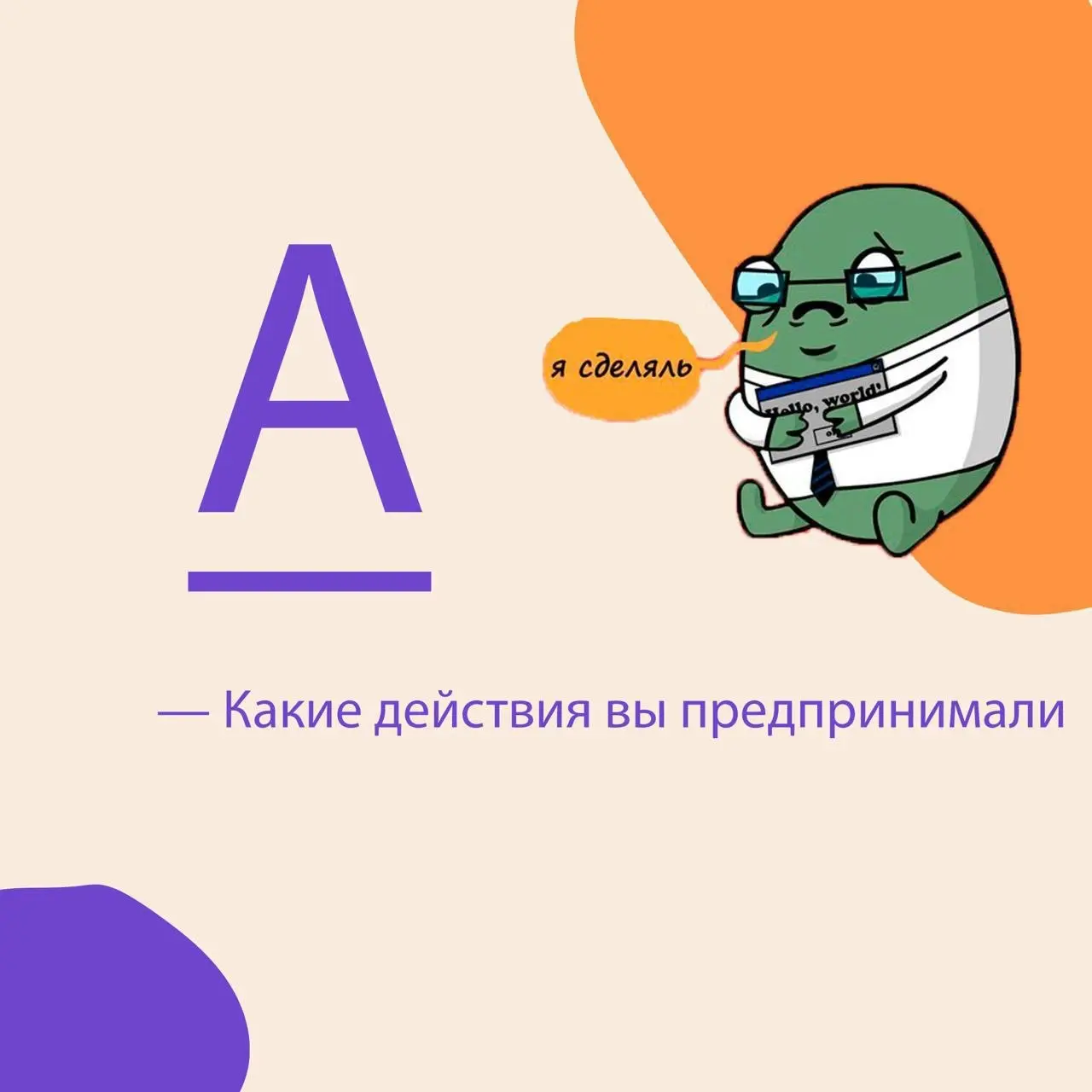5️⃣ явных преимущества Интервью по компетенциям: модель PARLA
Чем чаще провожу интервью по компетенциям по модели PARLA, тем больше убеждаюсь, что у этого вида интервью есть ряд явных преимуществ:
1️⃣... | Сетка — социальная сеть от hh.ru