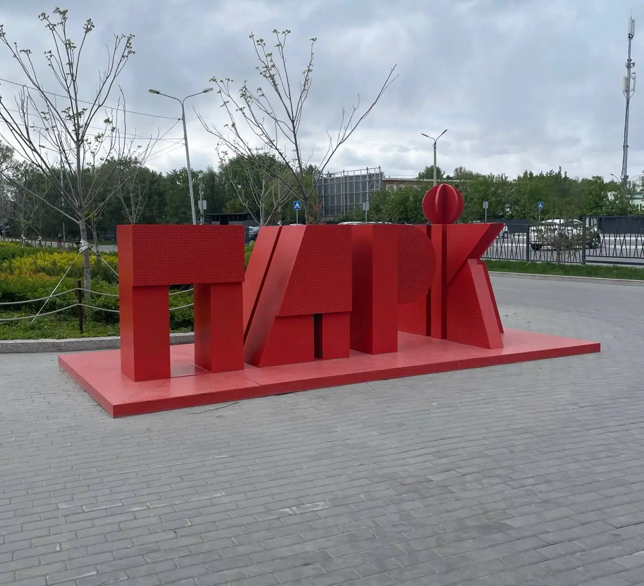 Федералы - как их заманить?!
Если помните я писала, что на Park Season меня очень вдохновило выступление директора парка Маяковского из Екатеринбурга | Сетка — социальная сеть от hh.ru