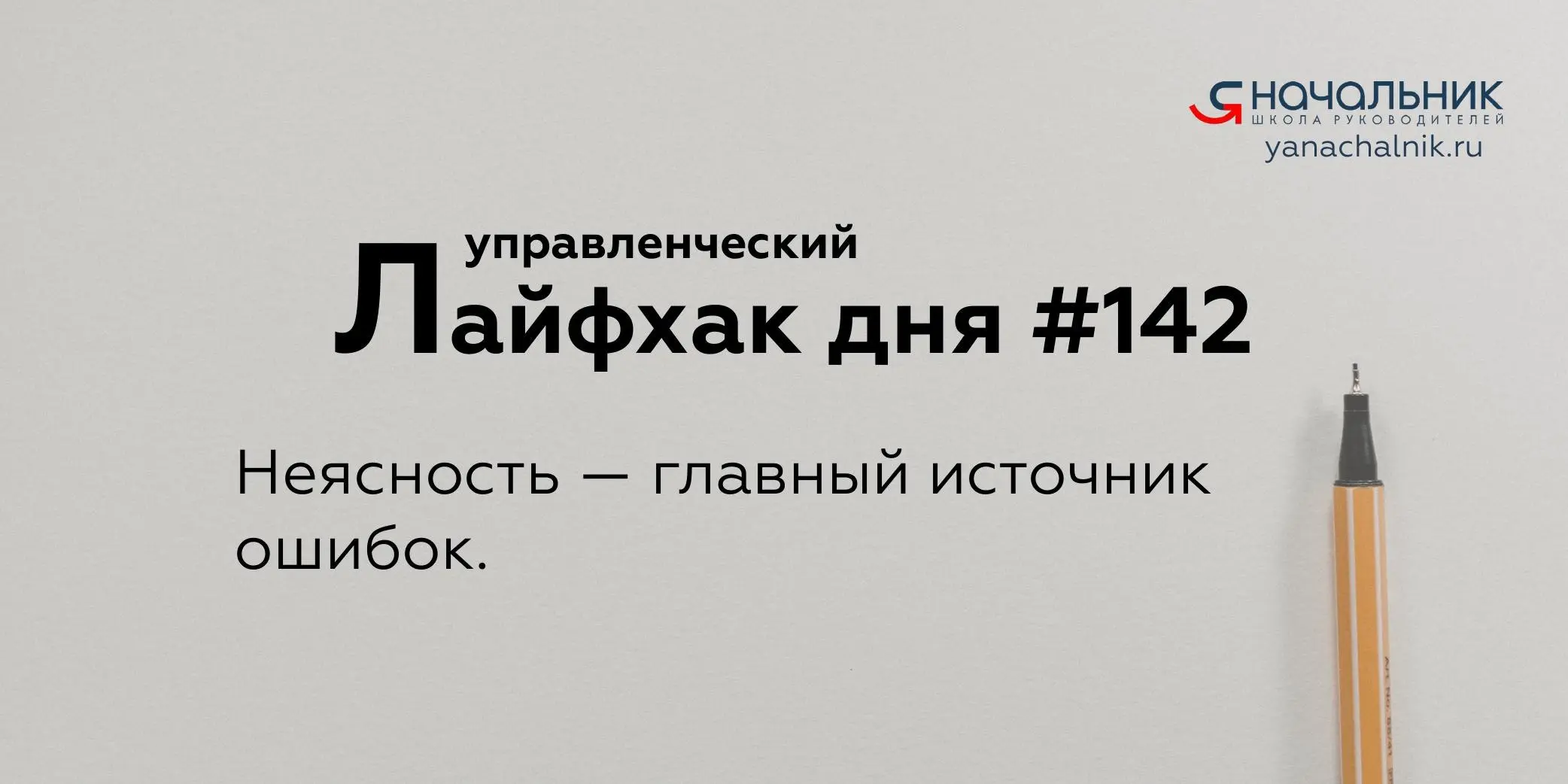 Управленческие лайфхаки каждый день
Сайт Мах
Я Начальник. Журнал руководителя
В этом посте были ссылки, но мы их удалили по правилам Сетки | Сетка — социальная сеть от hh.ru