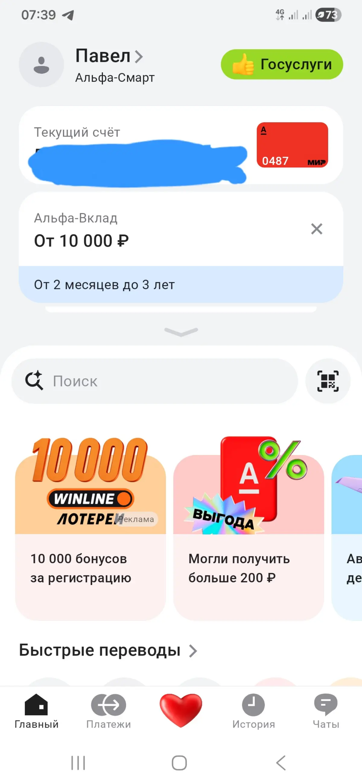 Разбор "Альфа банк" | Сетка — социальная сеть от hh.ru