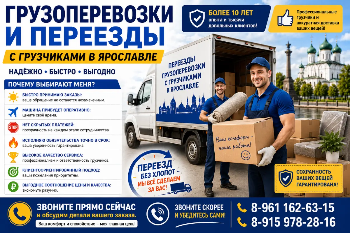 🚚 Грузоперевозки Переезды Грузчики по Ярославлю и области. | Сетка — социальная сеть от hh.ru
