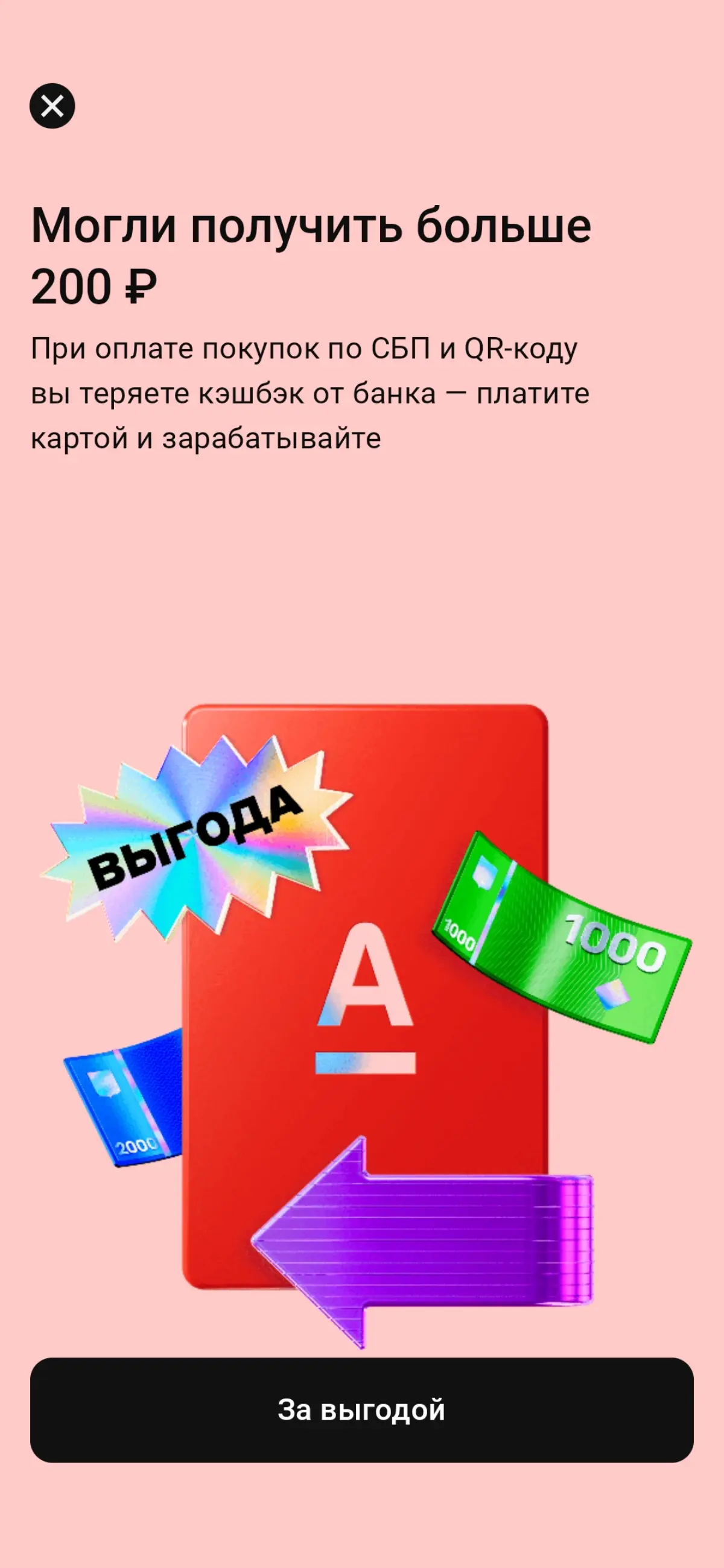 Разбор "Альфа банк" | Сетка — социальная сеть от hh.ru
