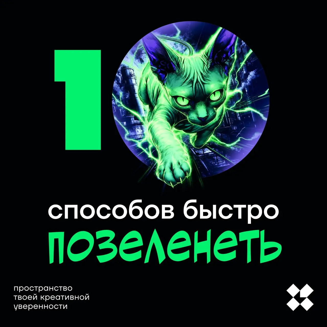 #10идейвдень by @creativehappens | Сетка — социальная сеть от hh.ru
