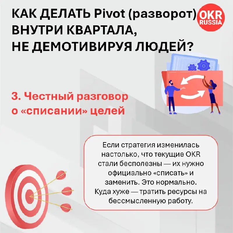 🌀 OKR в условиях неопределенности: квартальный цикл — не тюрьма
Знакомая ситуация: вы утвердили OKR, полные амбиций, а через две недели стратегия бизнеса делает резкий разворот? Рынок штормит, приорит... | Сетка — социальная сеть от hh.ru