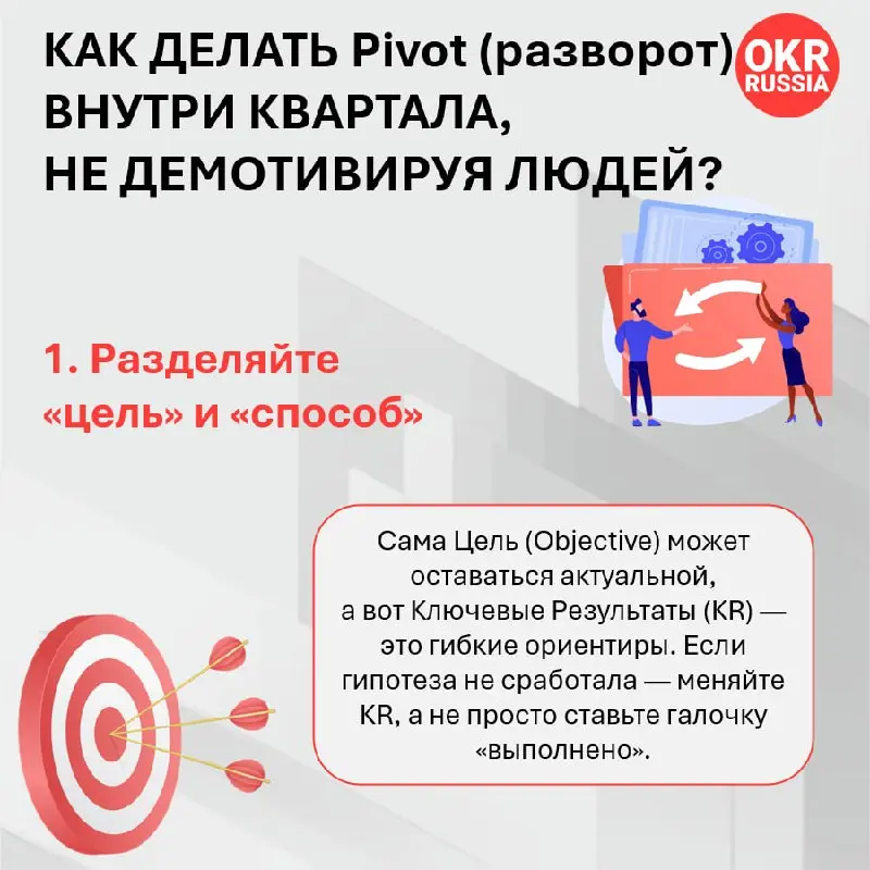 🌀 OKR в условиях неопределенности: квартальный цикл — не тюрьма
Знакомая ситуация: вы утвердили OKR, полные амбиций, а через две недели стратегия бизнеса делает резкий разворот? Рынок штормит, приорит... | Сетка — социальная сеть от hh.ru