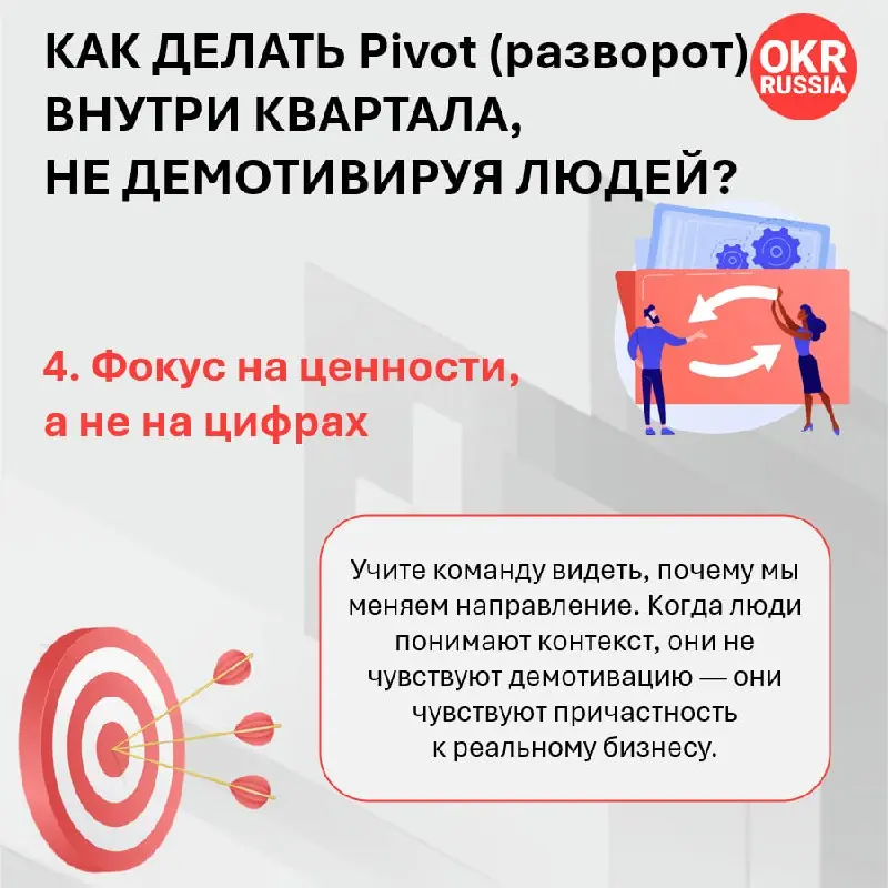 🌀 OKR в условиях неопределенности: квартальный цикл — не тюрьма
Знакомая ситуация: вы утвердили OKR, полные амбиций, а через две недели стратегия бизнеса делает резкий разворот? Рынок штормит, приорит... | Сетка — социальная сеть от hh.ru
