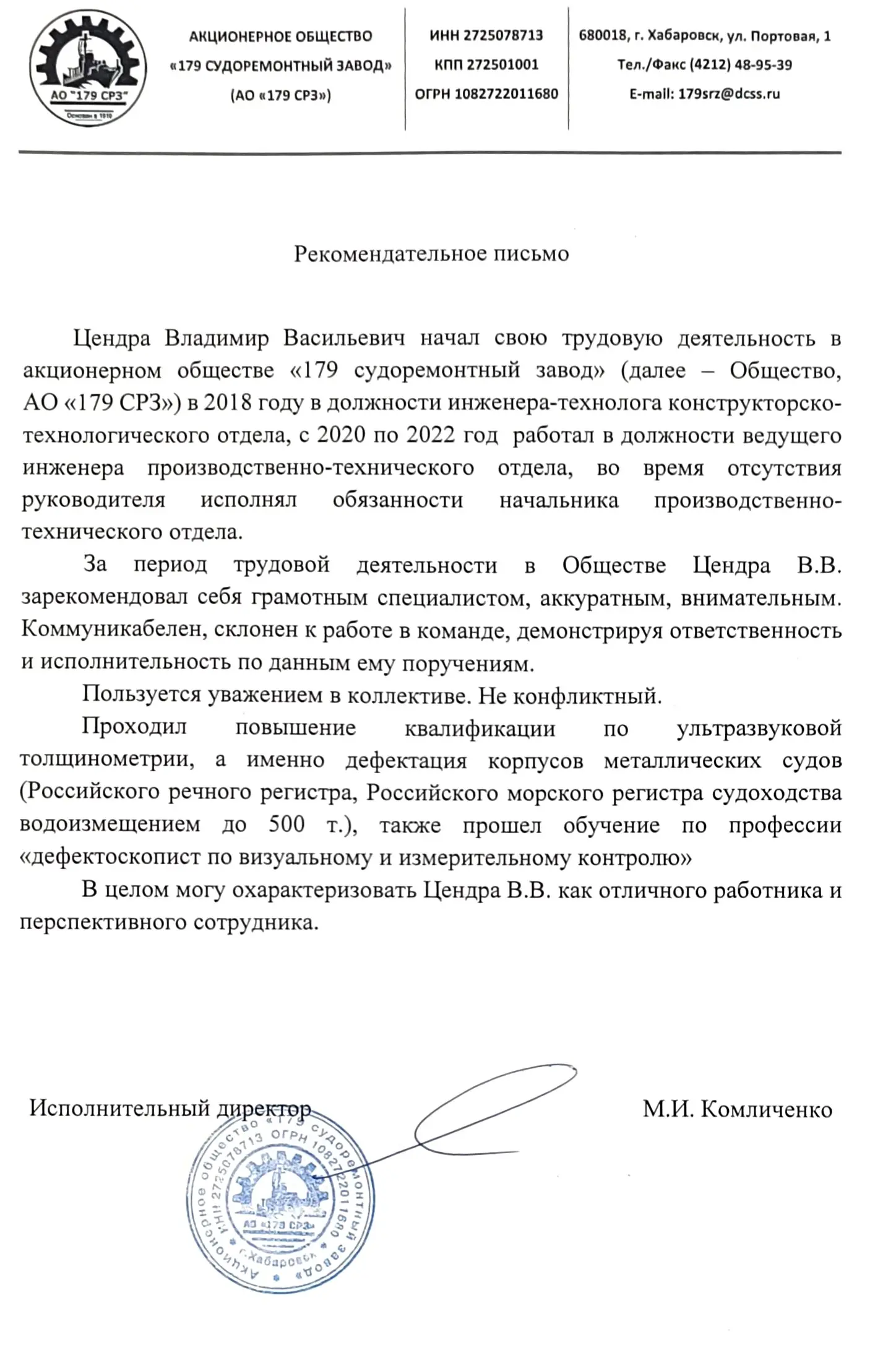 Владимир Цендра