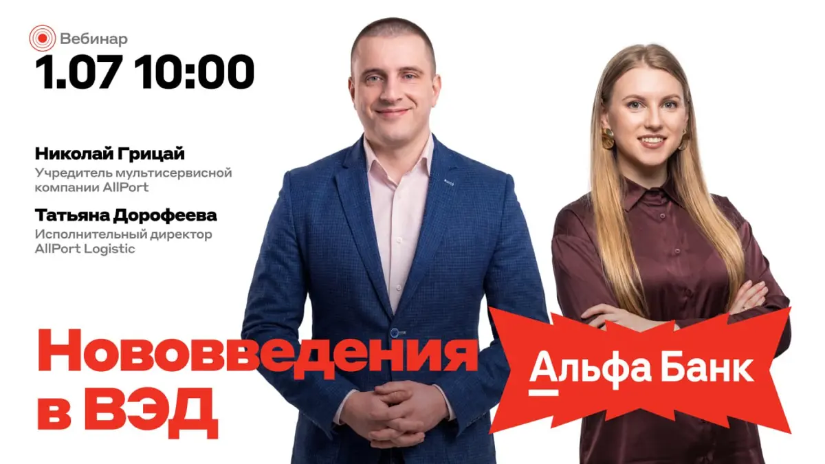 Вебинар - актуальные нюансы ВЭД 👴🏾👵🏽 | Сетка — социальная сеть от hh.ru