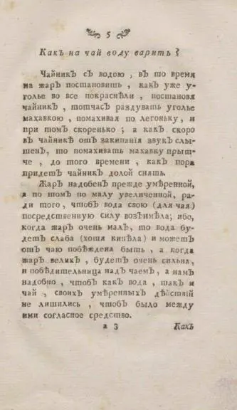 В 1775 году в Санкт-Петербурге, при Императорской Академии наук, была издана книга «Уведомление о чае и о шелке.: Из китайской книги Вань боу Кюань называемой» | Сетка — социальная сеть от hh.ru
