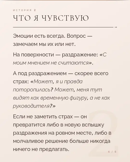 В новой роли нас ждут неудобные разговоры | Сетка — социальная сеть от hh.ru