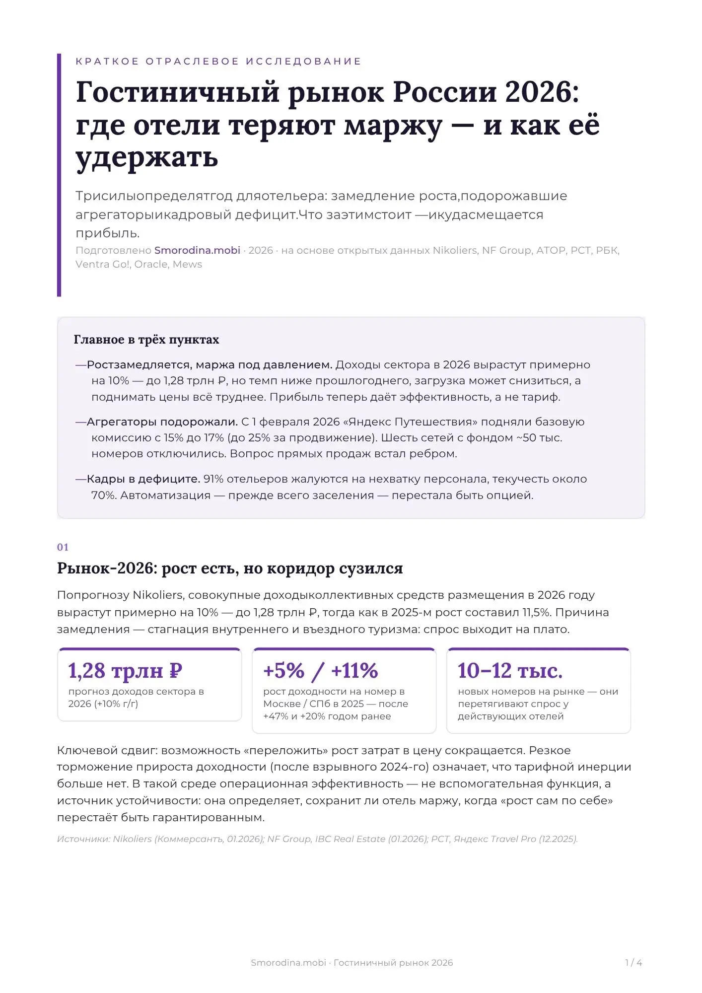 Шесть отельных сетей за месяц отключились от Я.Путешествий | Сетка — социальная сеть от hh.ru