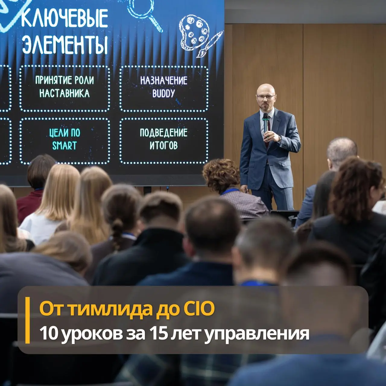 Письмо себе, начинающему руководителю. 10 советов из будущего
Если бы 15 лет назад я был у себя ментором, я бы дал эти 10 советов себе и не ходил бы по граблям (и быстрее вырос бы профессионально):
1 | Сетка — социальная сеть от hh.ru