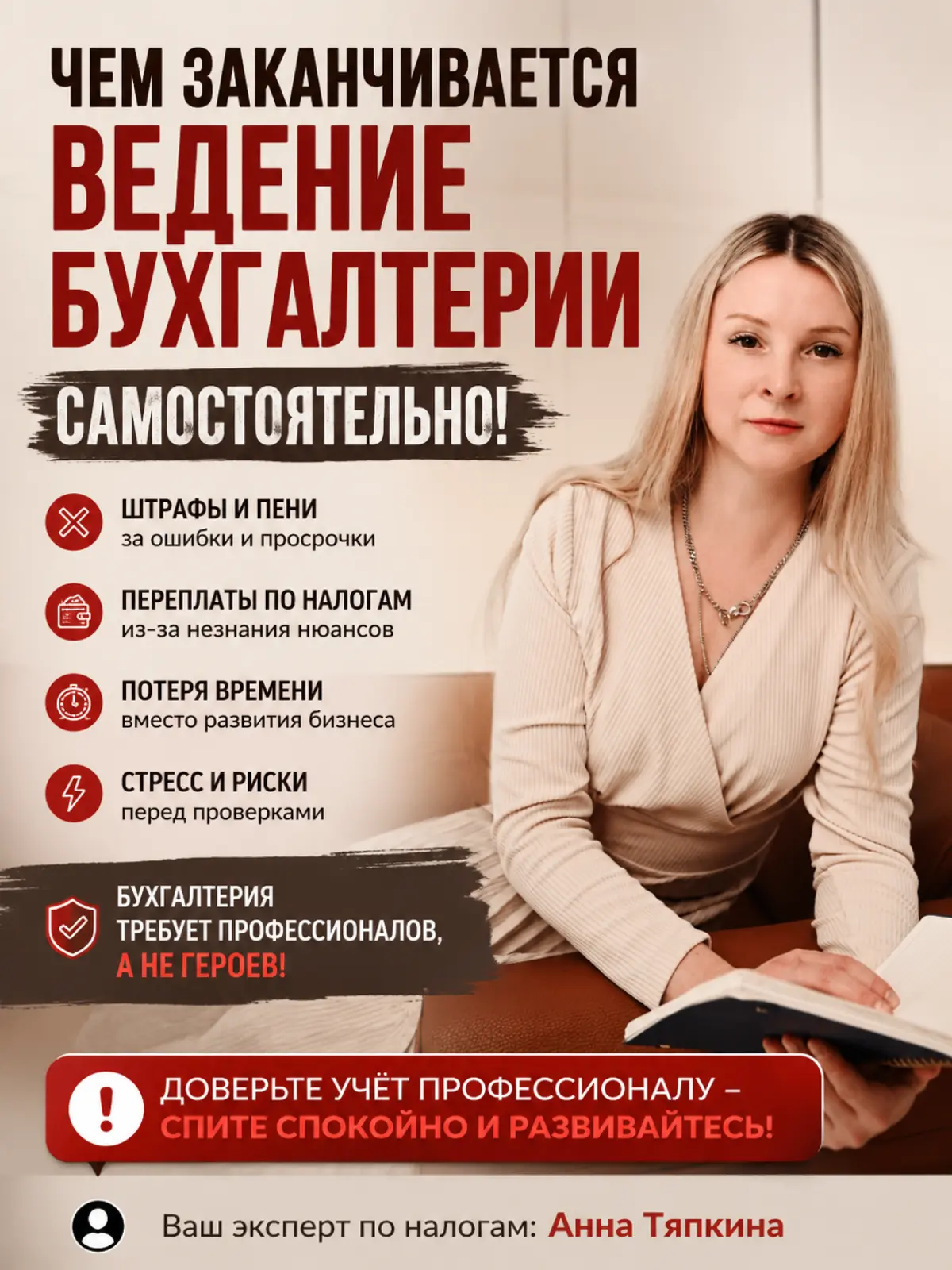 Чем грозит самостоятельное ведение бухгалтерии! | Сетка — социальная сеть от hh.ru