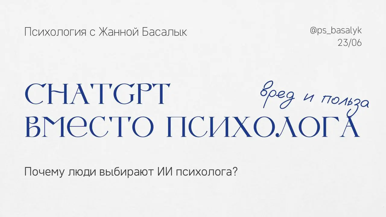ChatGPT вместо психолога
Вы замечали, как много людей вокруг начали советовать ChatGPT вместо психолога
И меня это совсем не удивляет.. | Сетка — социальная сеть от hh.ru