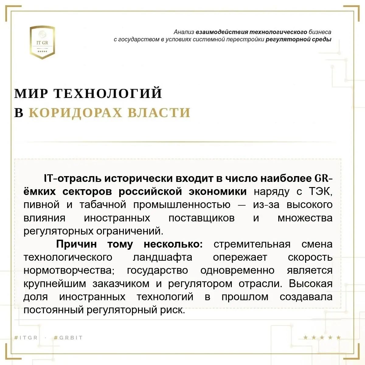 Приглашаю GR специалистов из IT отрасли в свое сообщество GR в IT. Пишите в личку. | Сетка — социальная сеть от hh.ru