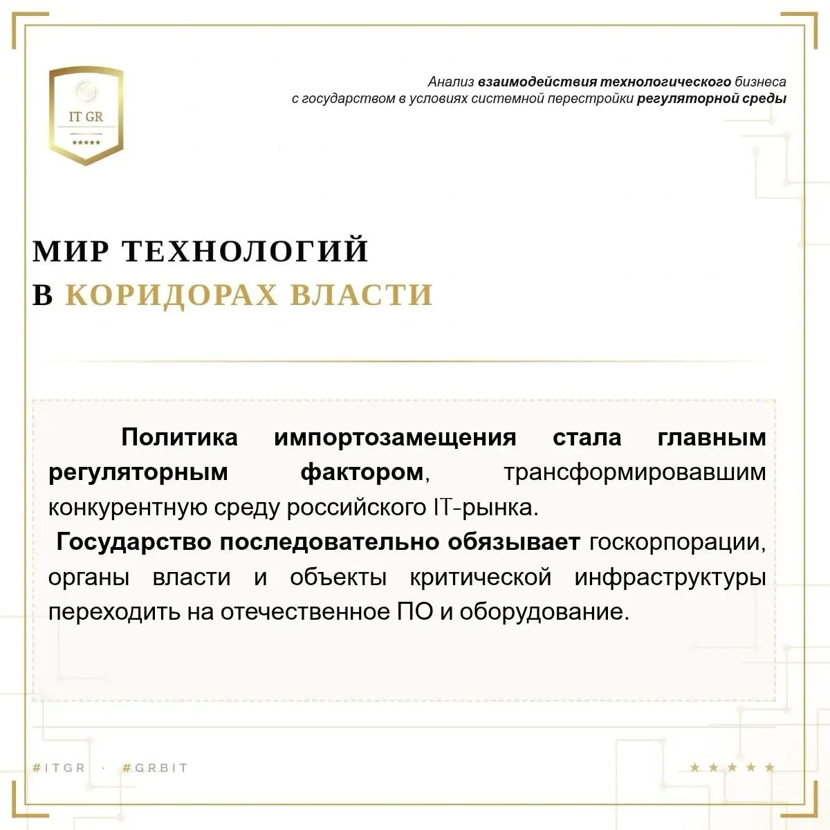 Приглашаю GR специалистов из IT отрасли в свое сообщество GR в IT. Пишите в личку. | Сетка — социальная сеть от hh.ru