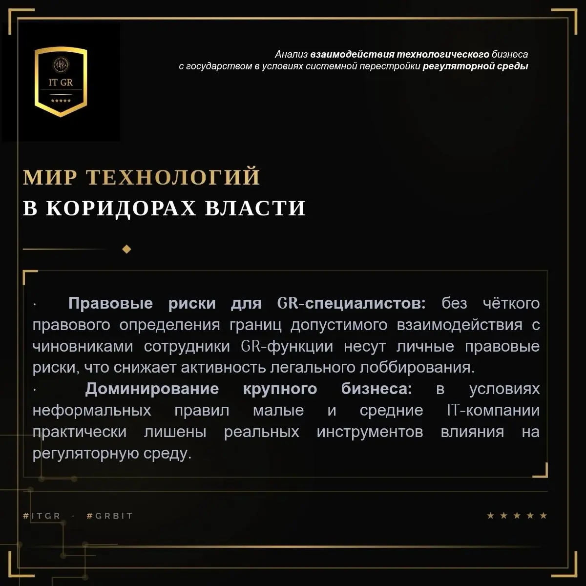 Приглашаю GR специалистов из IT отрасли в свое сообщество GR в IT. Пишите в личку. | Сетка — социальная сеть от hh.ru